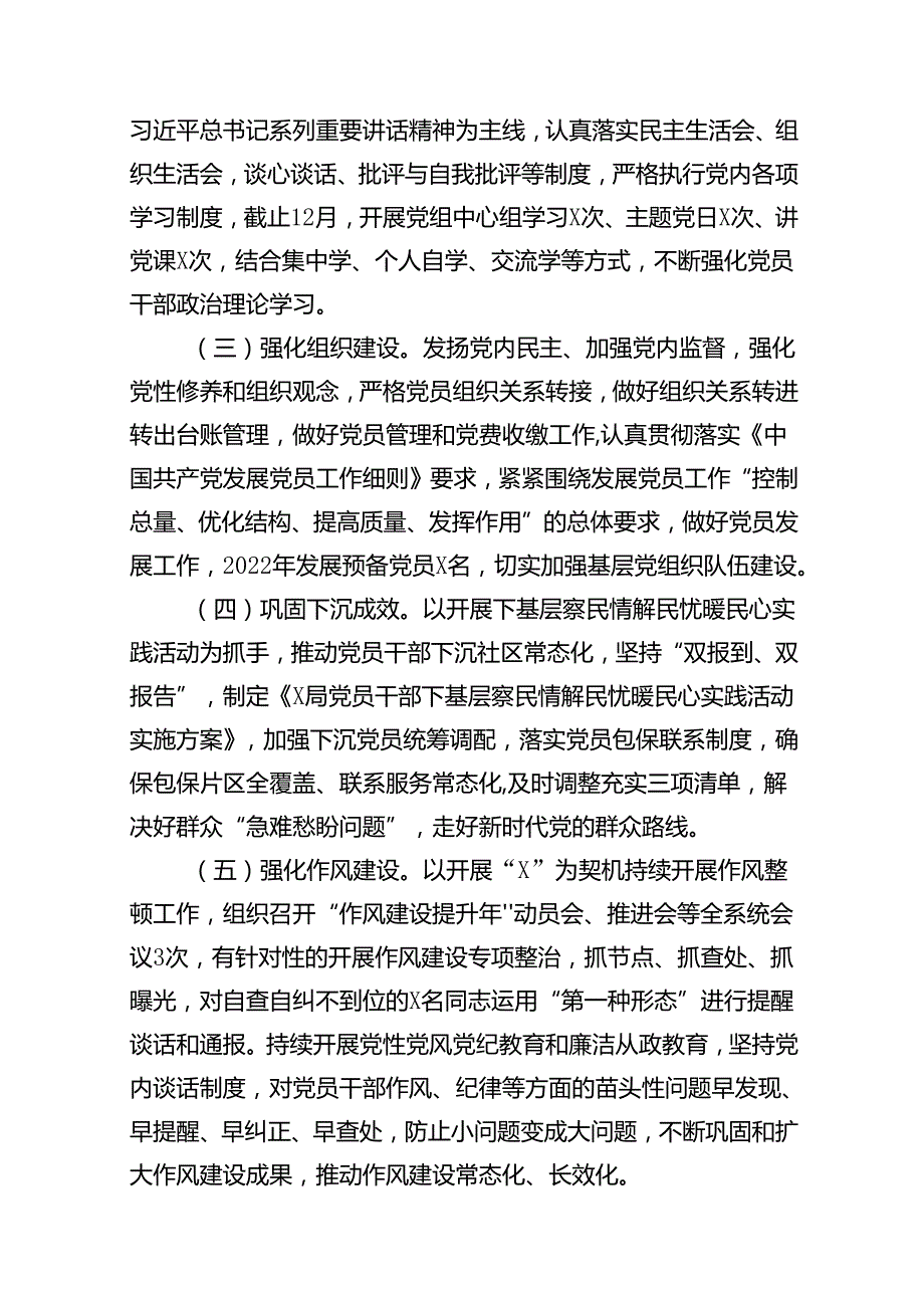 2024基层党建工作总结（共16篇）.docx_第2页