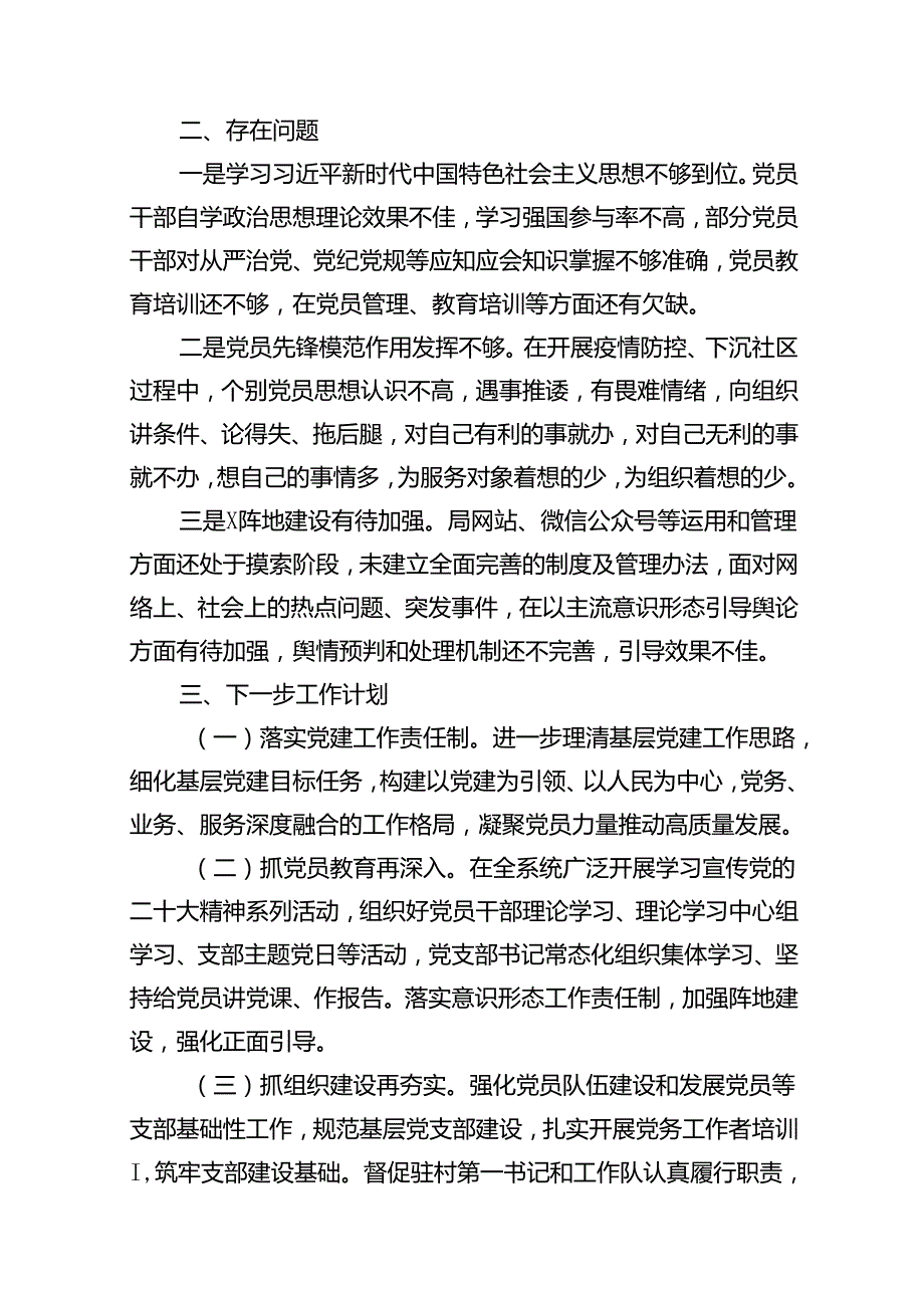 2024基层党建工作总结（共16篇）.docx_第3页