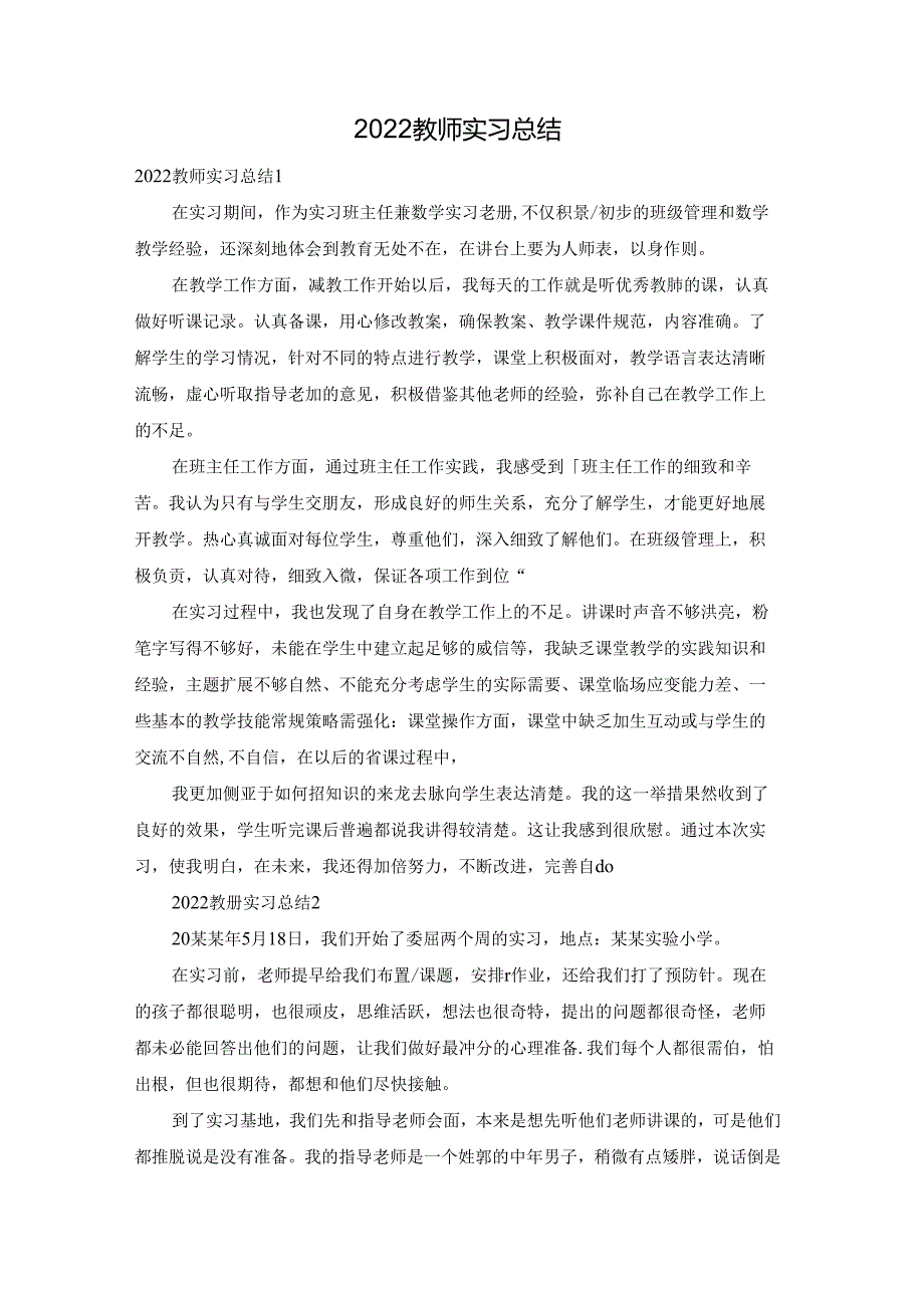 2022教师实习总结.docx_第1页