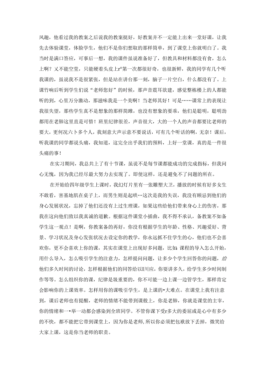2022教师实习总结.docx_第2页