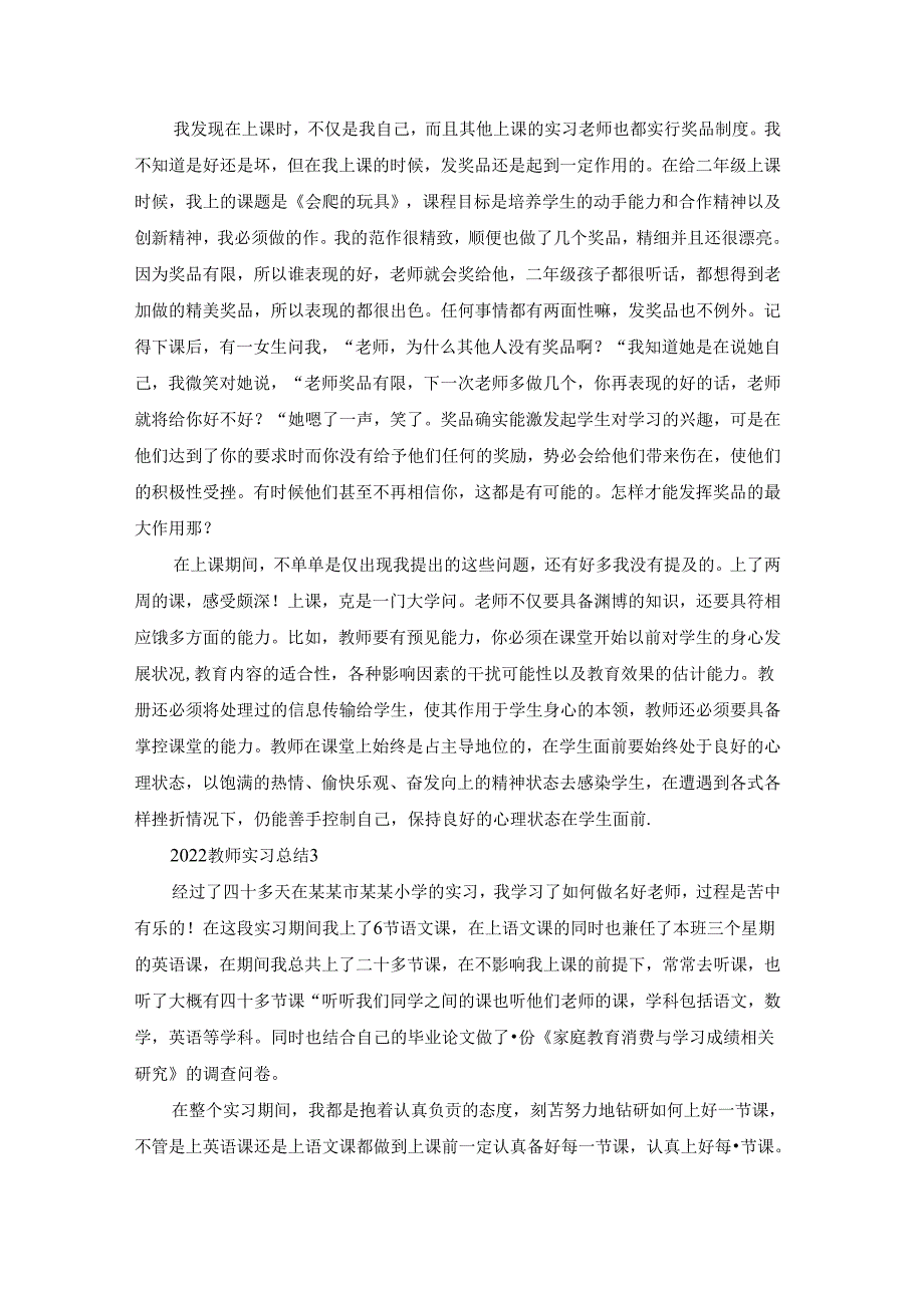 2022教师实习总结.docx_第3页