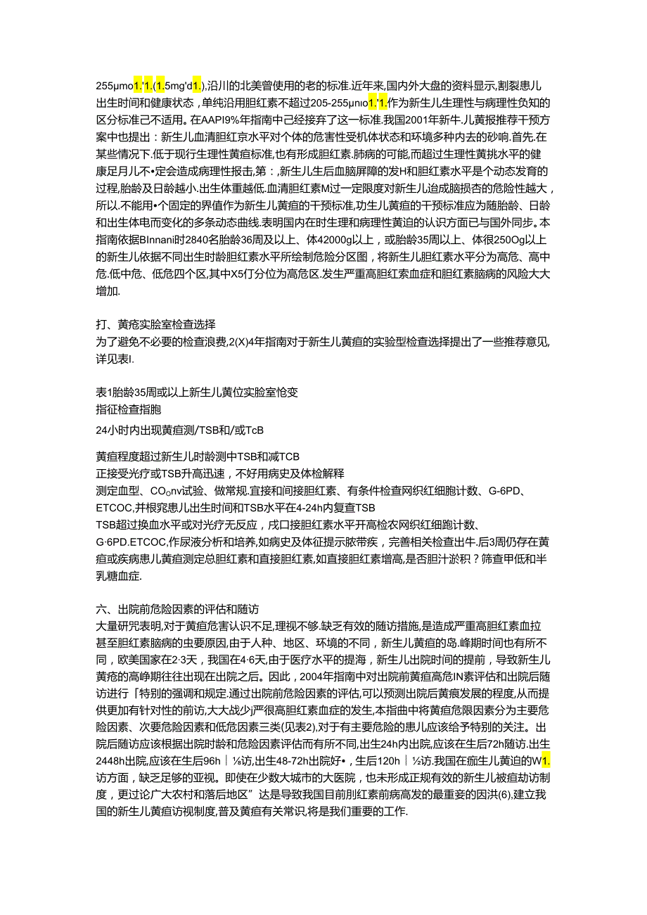 儿科学会最新新生儿黄疸诊疗指南.docx_第2页