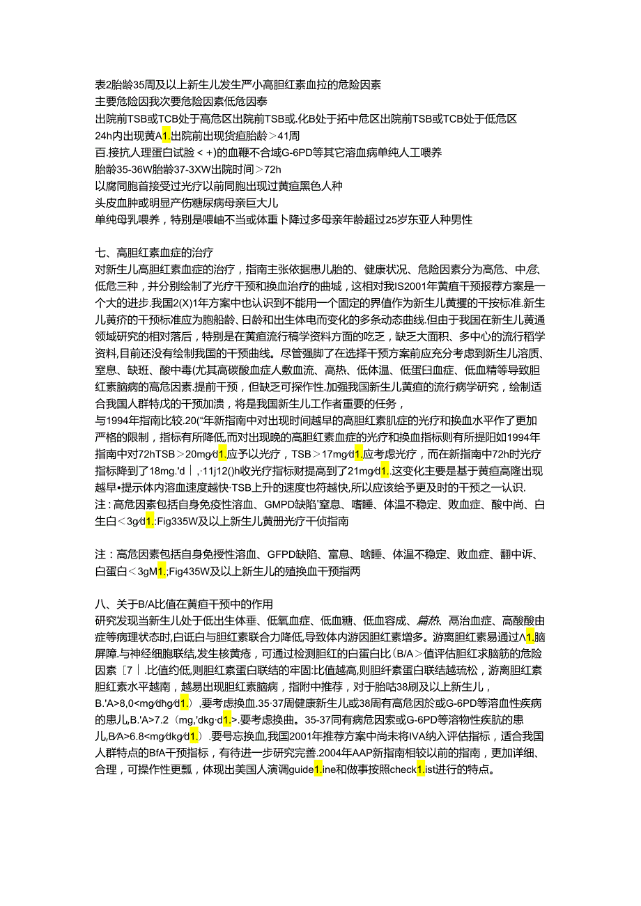 儿科学会最新新生儿黄疸诊疗指南.docx_第3页