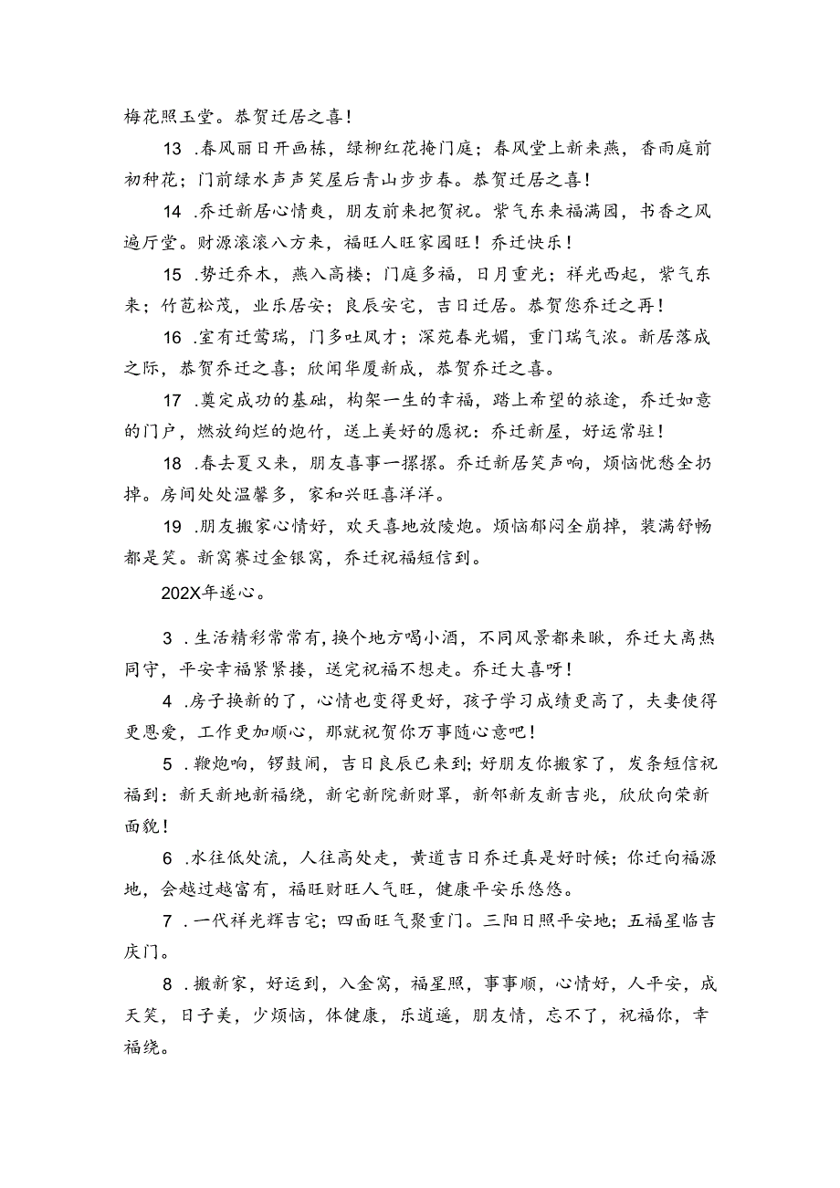 乔迁之喜贺词12篇 乔迁之喜贺词简短贺词.docx_第2页