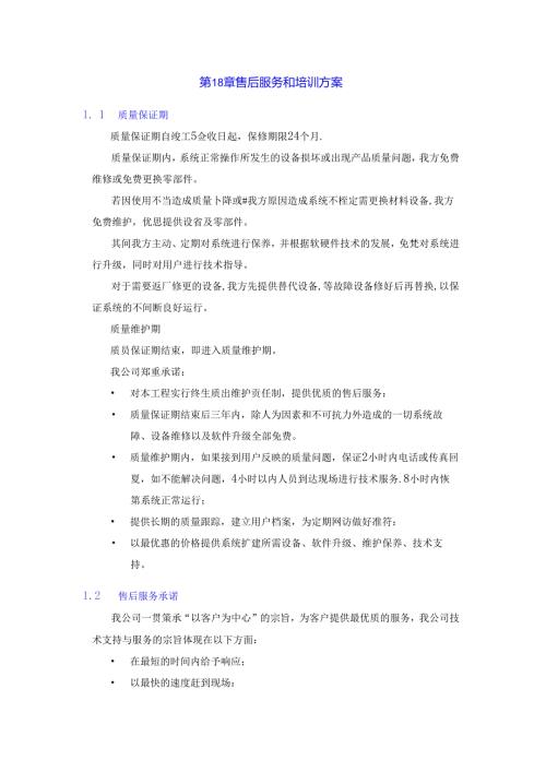 售后服务方案案例.docx