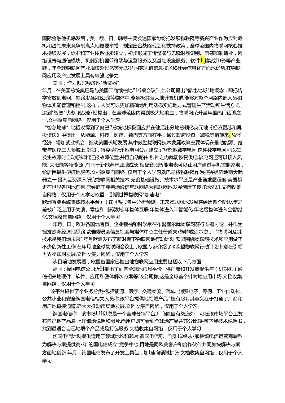 国外物联网发展现状副本.docx_第1页