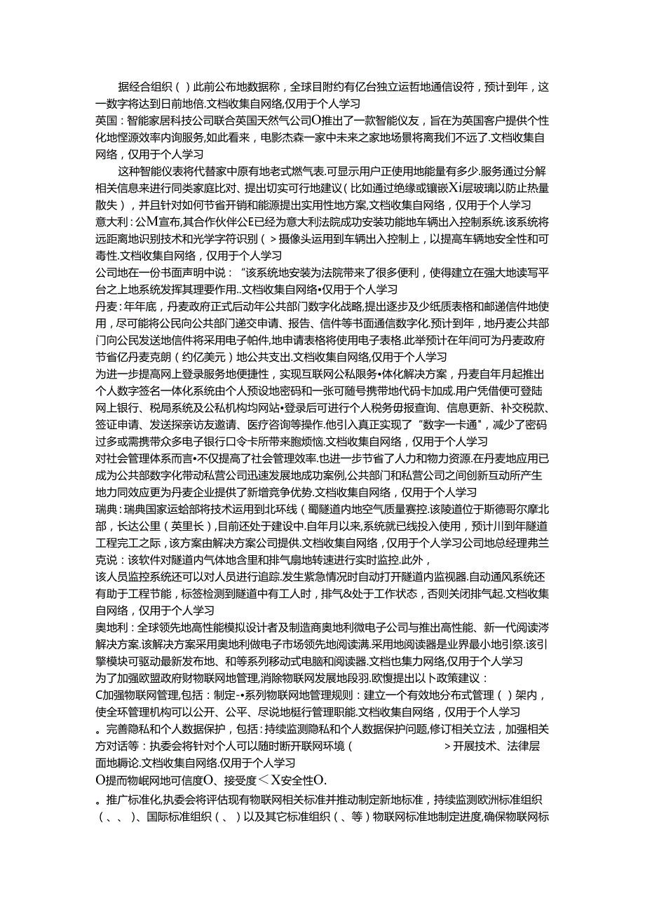 国外物联网发展现状副本.docx_第2页