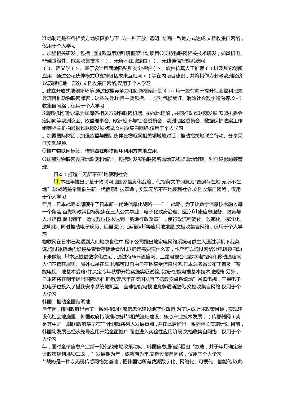国外物联网发展现状副本.docx_第3页