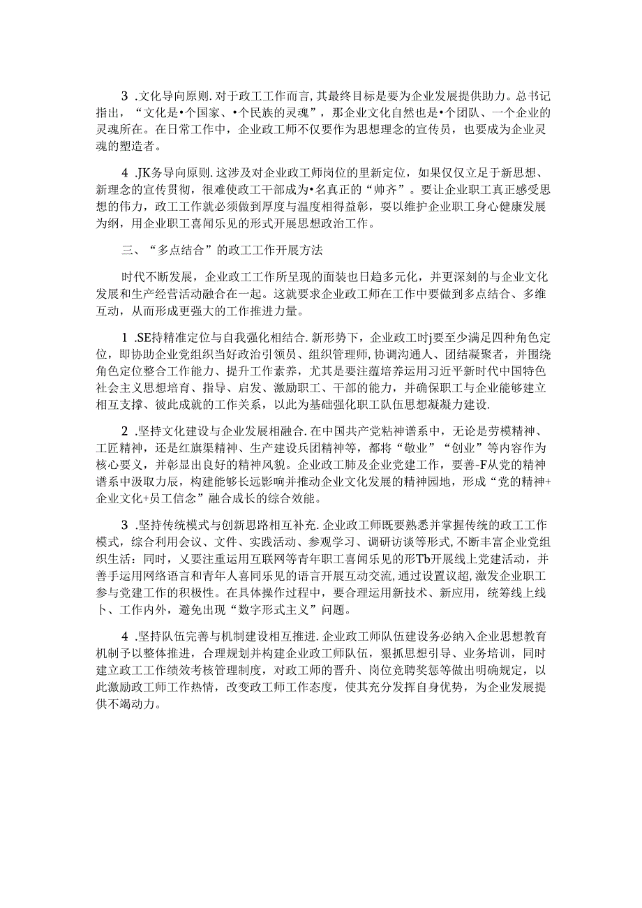 关于企业政工工作情况调研报告.docx_第2页
