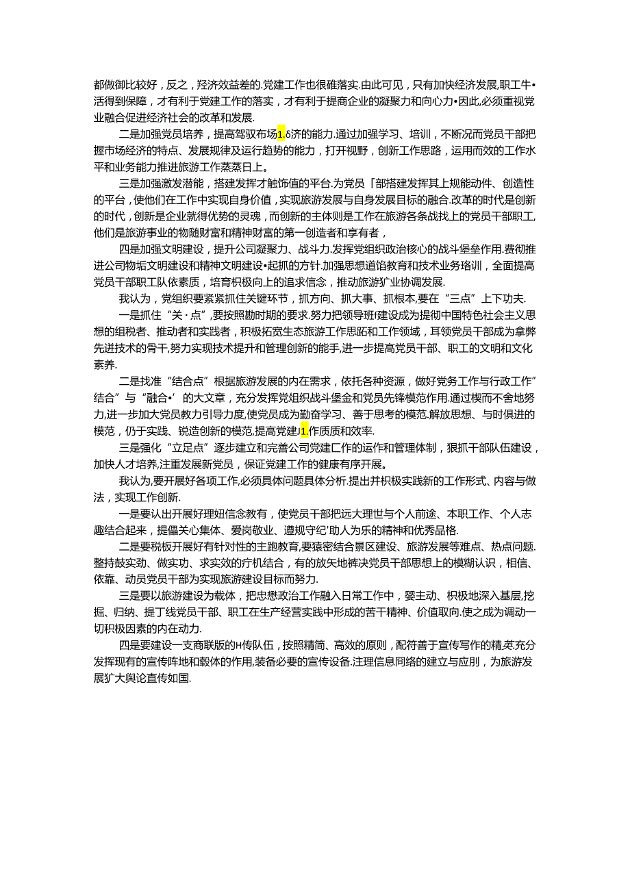 公司党委班子成员关于强化基层党建工作的调研报告.docx_第2页