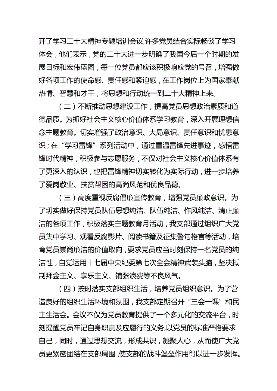 2024年党员思想状况分析报告（共16篇）.docx_第2页