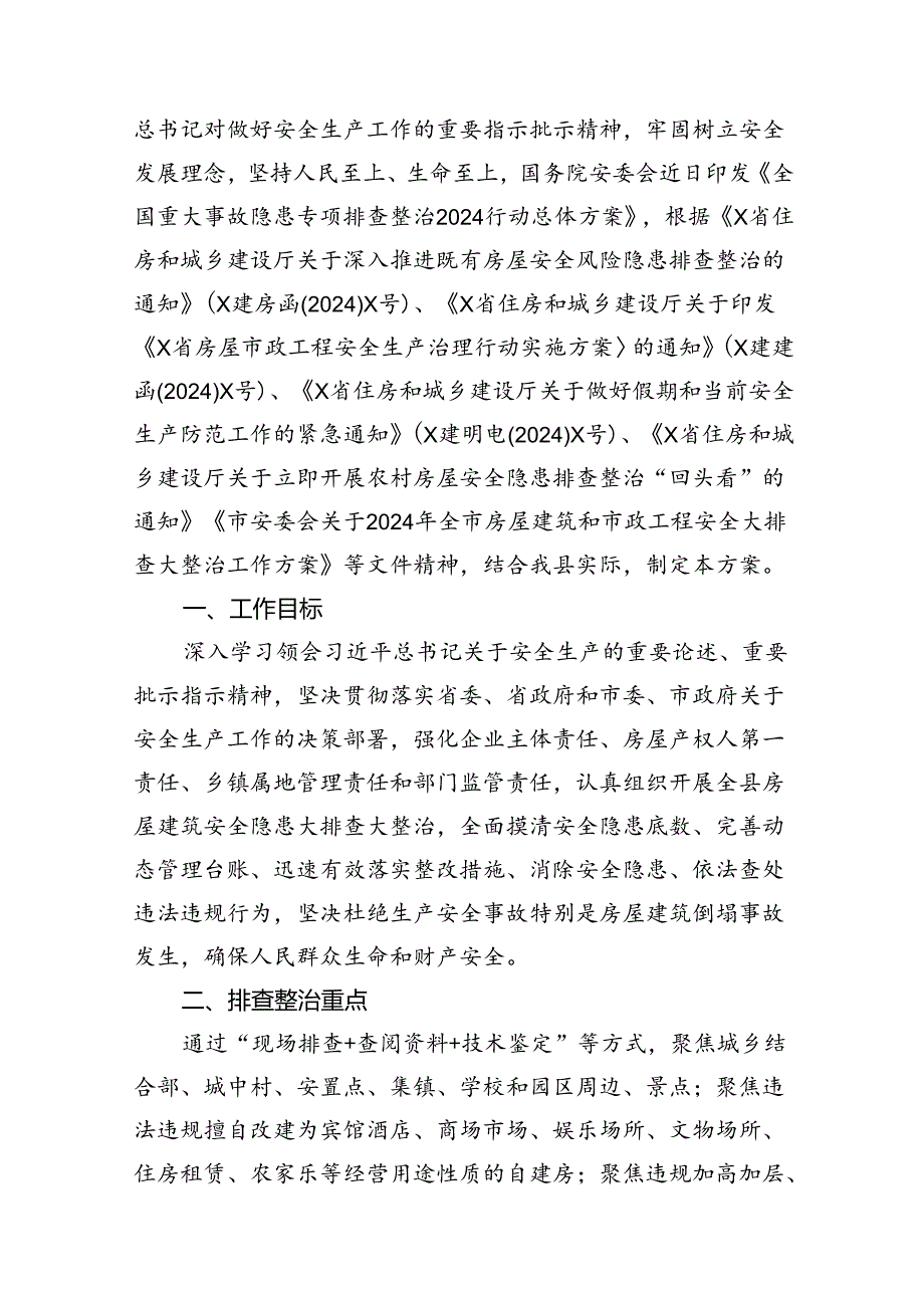 2024年开展重大事故隐患专项排查整治行动方案（共8篇）.docx_第2页