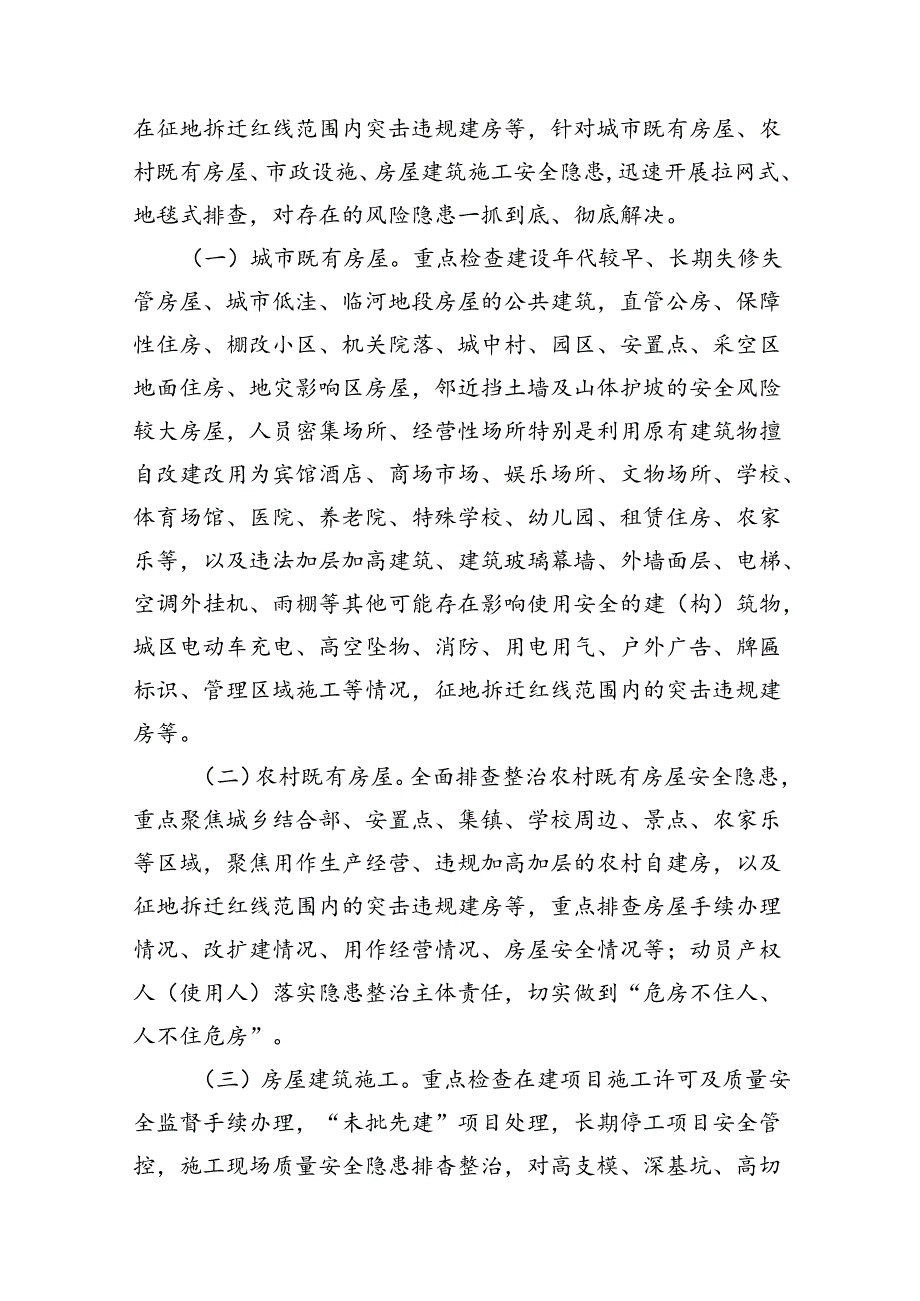 2024年开展重大事故隐患专项排查整治行动方案（共8篇）.docx_第3页