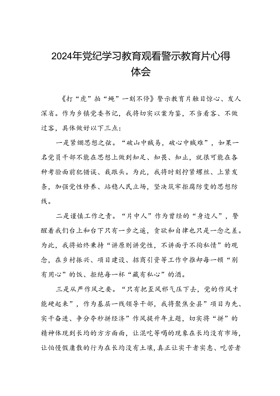党员干部2024年党纪学习教育观看警示教育片优秀心得体会(15篇).docx_第1页