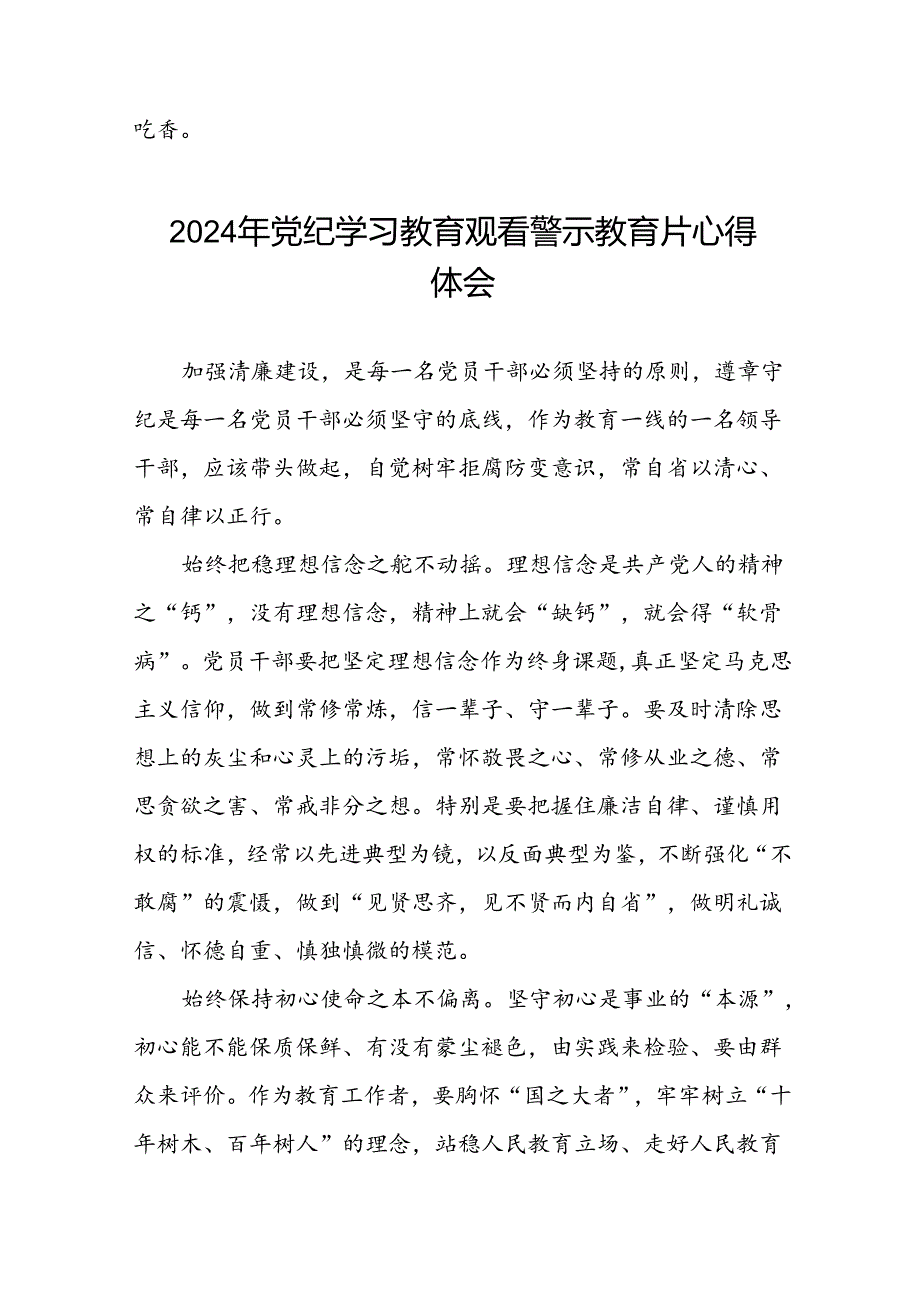 党员干部2024年党纪学习教育观看警示教育片优秀心得体会(15篇).docx_第2页