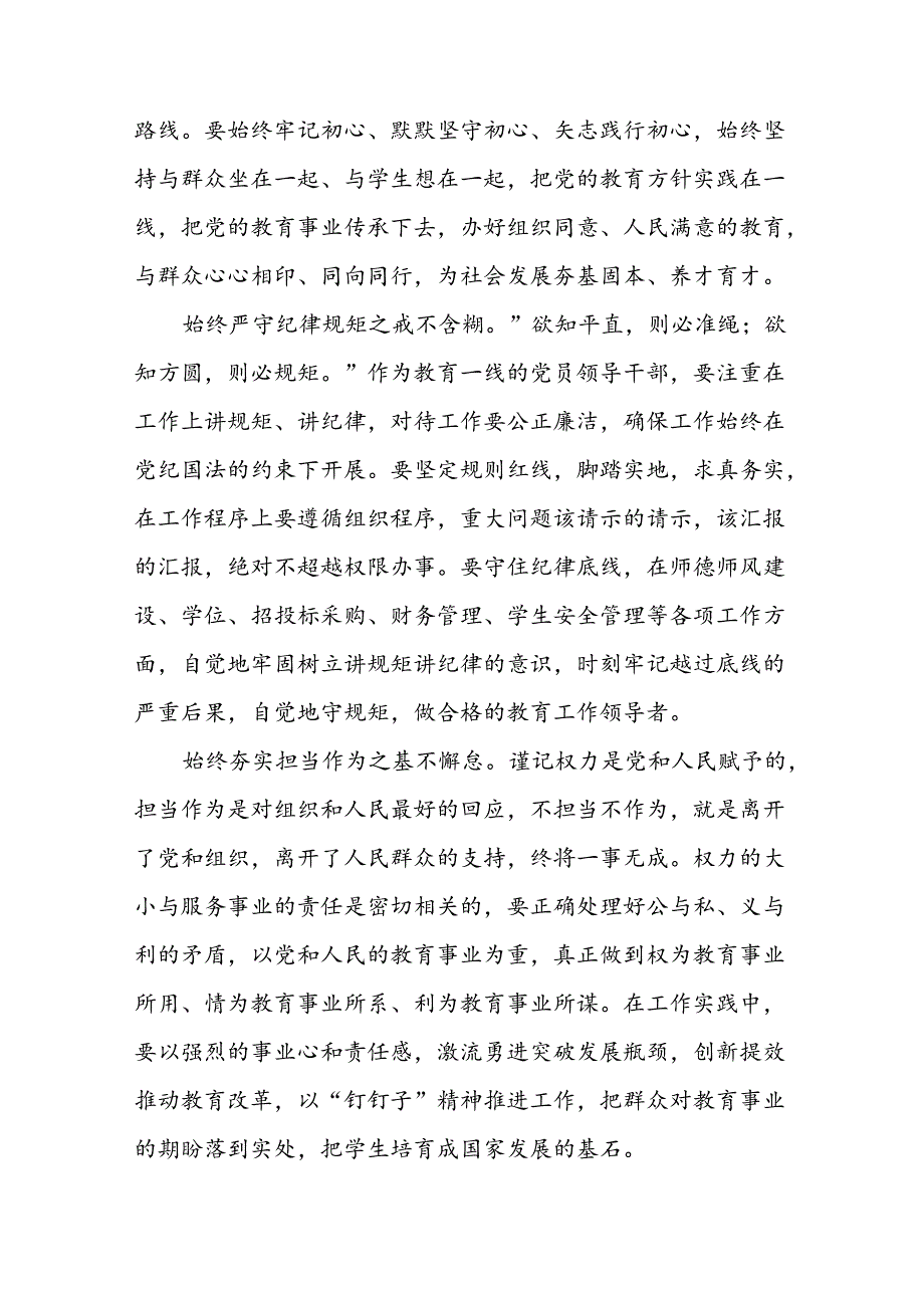 党员干部2024年党纪学习教育观看警示教育片优秀心得体会(15篇).docx_第3页