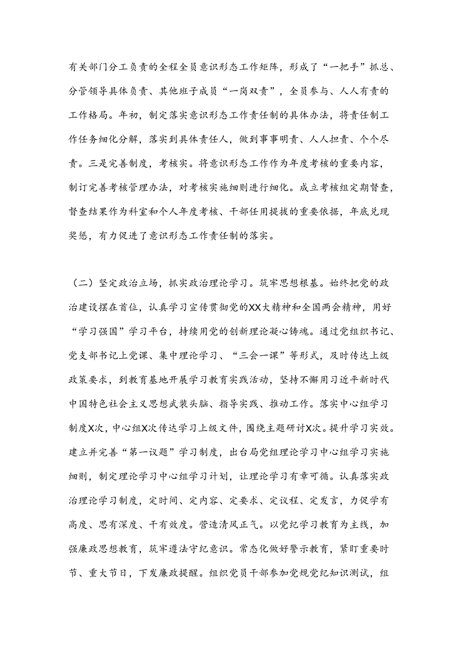 2024年上半年意识形态工作总结及下半年工作计划.docx_第2页
