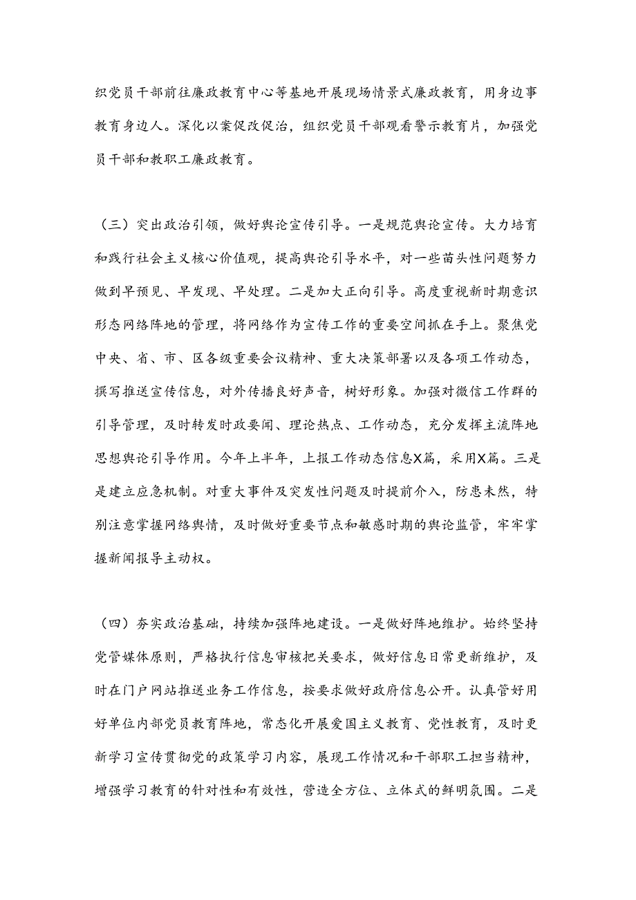 2024年上半年意识形态工作总结及下半年工作计划.docx_第3页