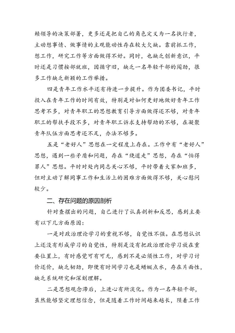 2024年党员干部“七一”专题党性分析对照检查材料13篇（详细版）.docx_第3页