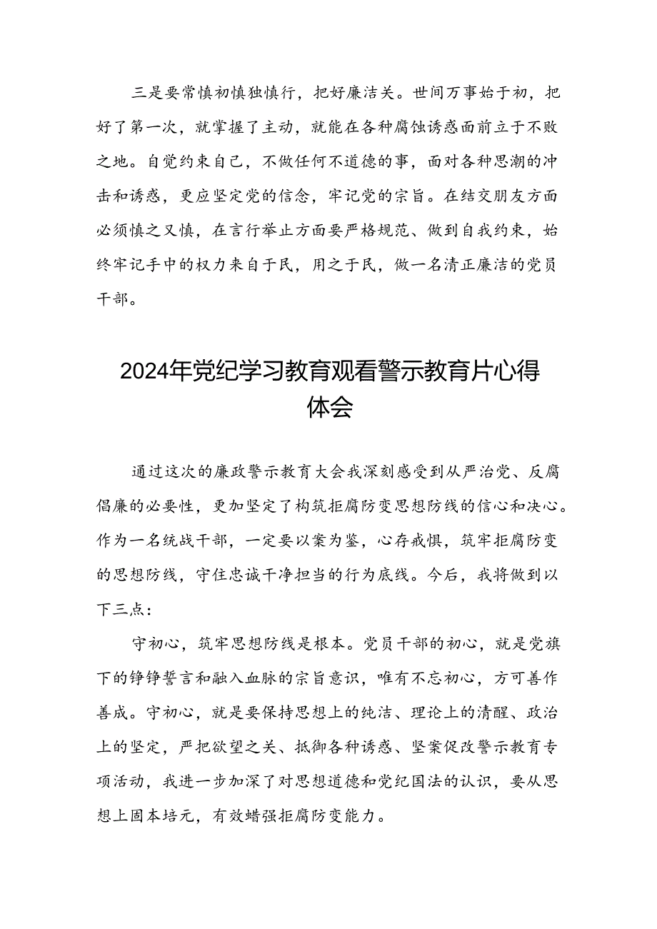 2024年机关干部党纪学习教育观看警示教育专题片的心得体会十七篇.docx_第2页