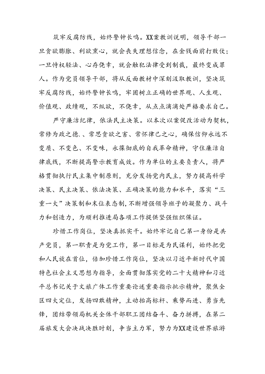 2024年机关干部党纪学习教育观看警示教育专题片的心得体会十七篇.docx_第3页