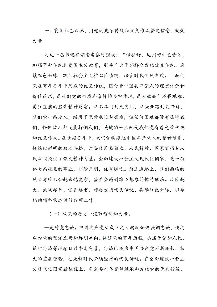 （8篇）集体学习2024年“七一”系列党建活动纪律党课辅导.docx_第2页