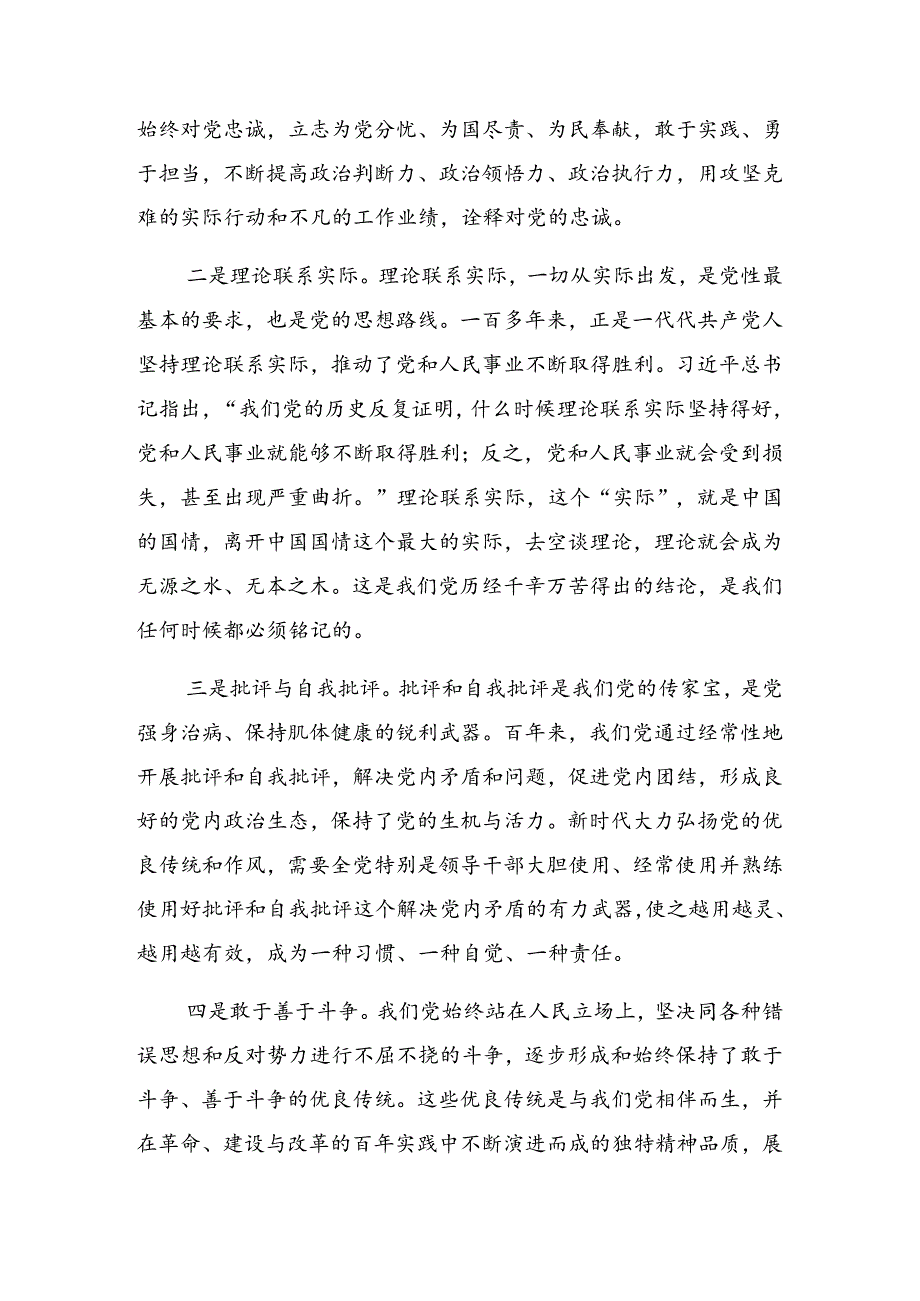 （8篇）集体学习2024年“七一”系列党建活动纪律党课辅导.docx_第3页