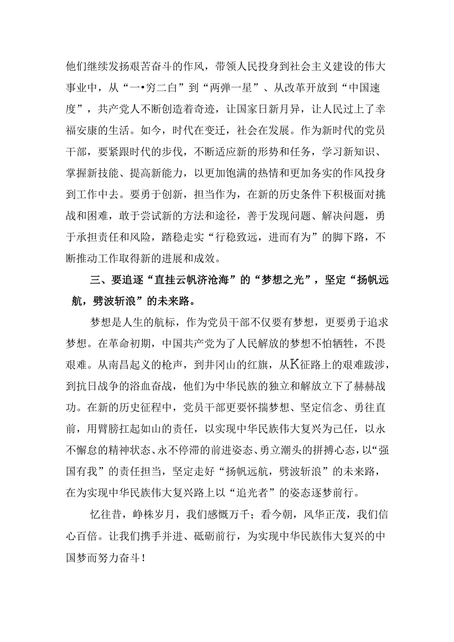 (八篇)2024年党员干部七一建党103周年学习心得体会合集.docx_第3页