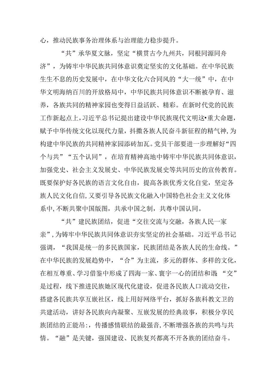 学习2024年在青海省考察调研重要讲话精神心得体会研讨发言材料六篇专题资料.docx_第2页