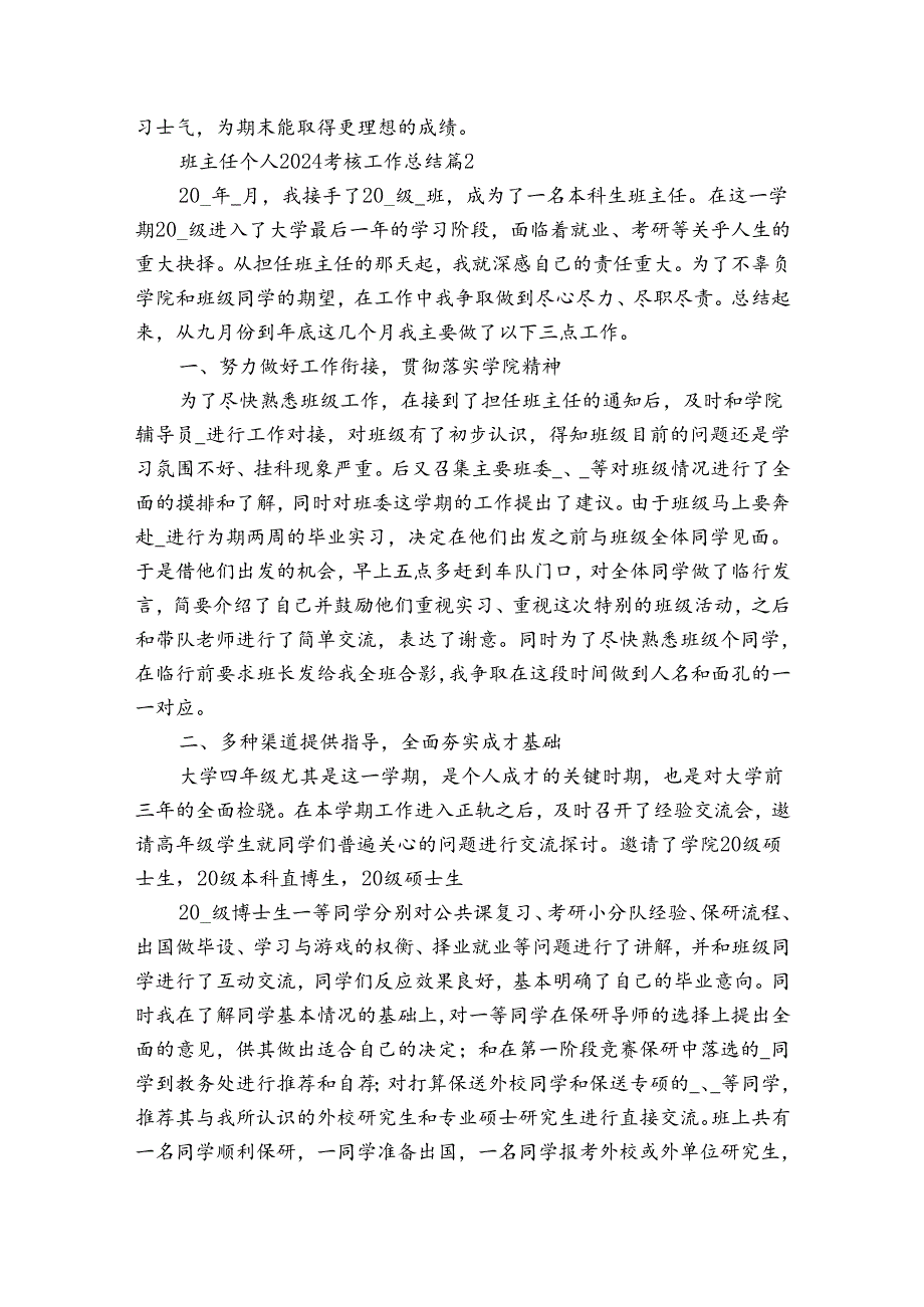 班主任个人2024考核工作总结（33篇）.docx_第3页