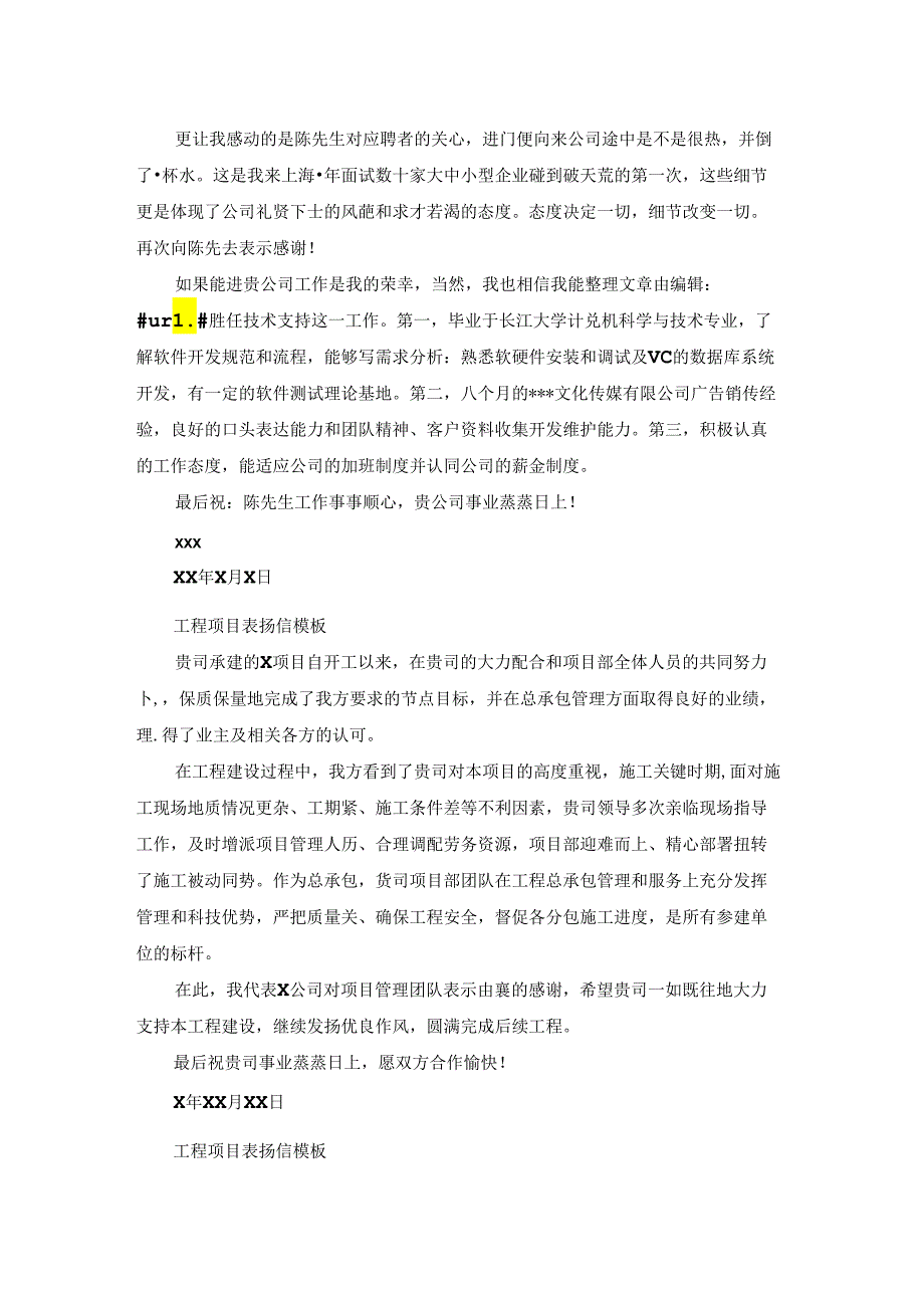 工程项目表扬信模板范文(精选5篇).docx_第2页