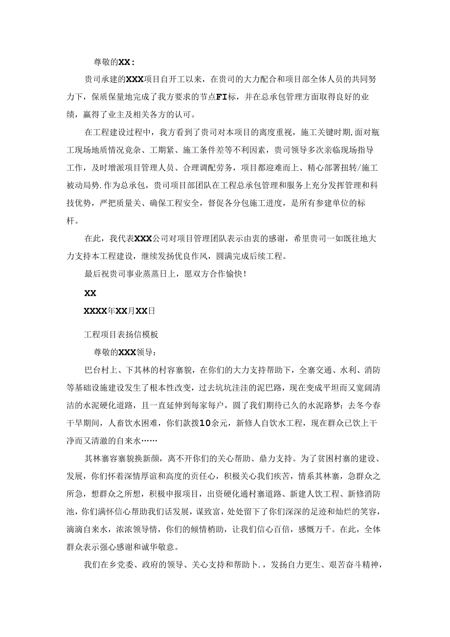 工程项目表扬信模板范文(精选5篇).docx_第3页