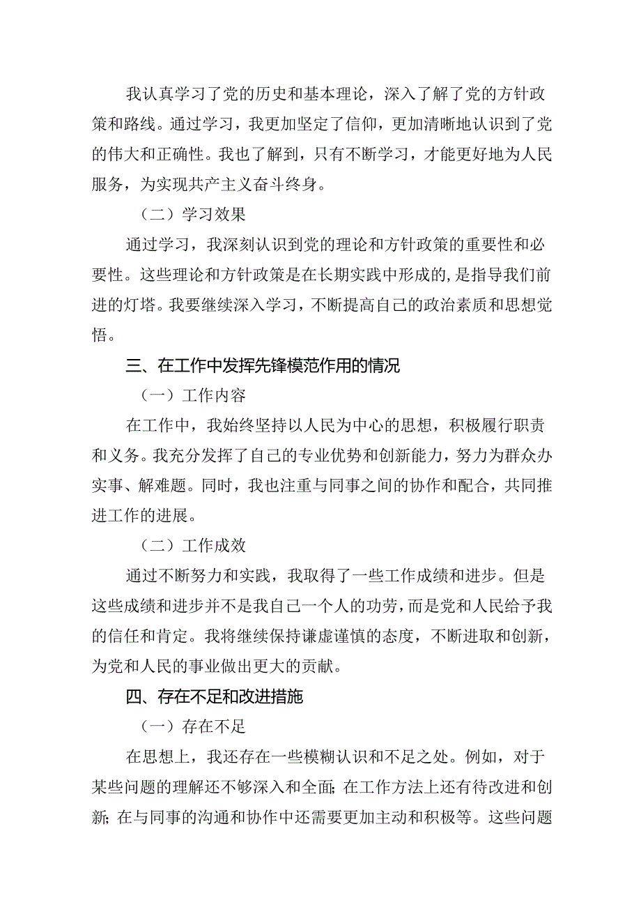 某机关事业单位入党积极分子2024年第一季度思想汇报13篇（精选）.docx_第3页