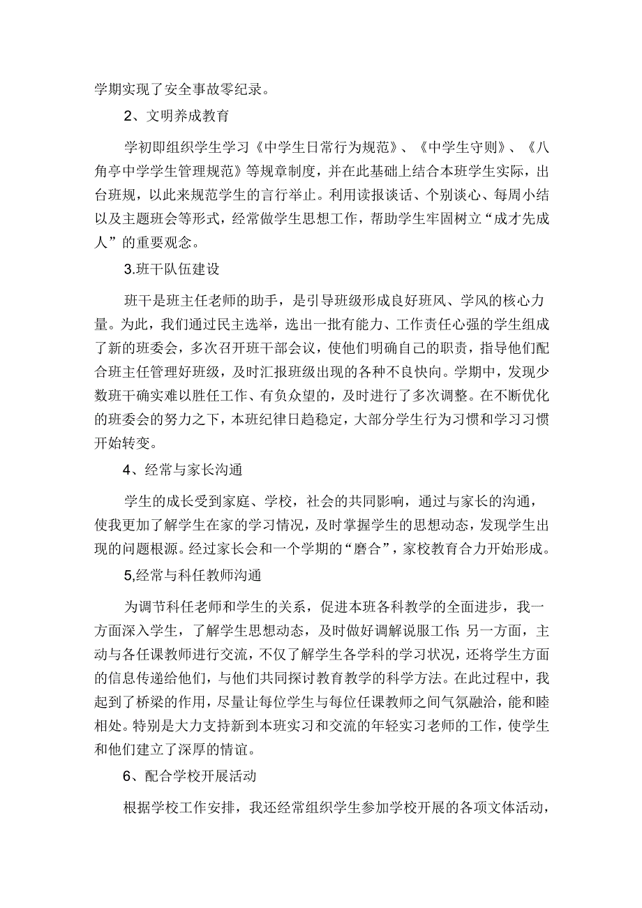 七年级班主任班级工作总结范文（通用3篇）(1).docx_第2页