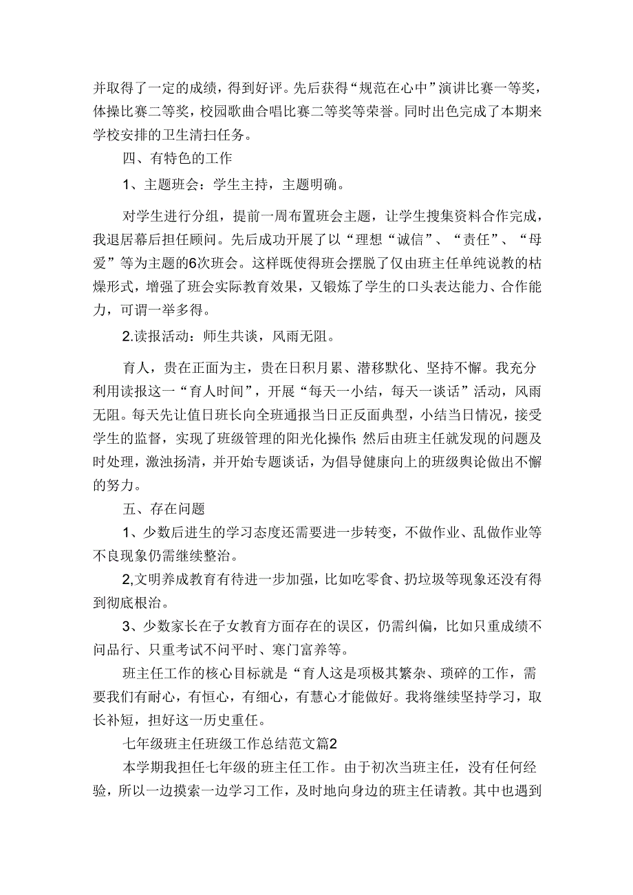 七年级班主任班级工作总结范文（通用3篇）(1).docx_第3页