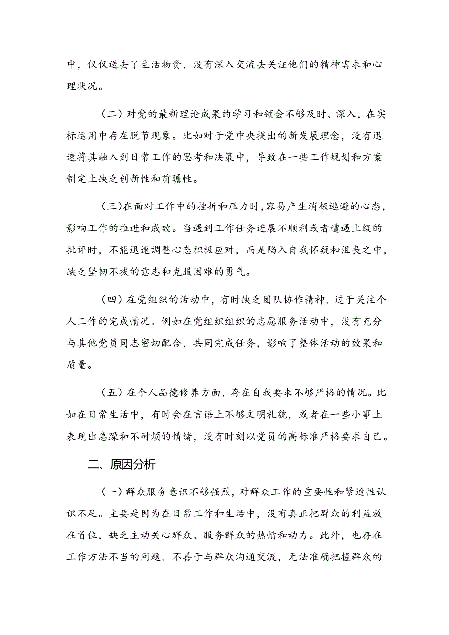 围绕2024年群众纪律、生活纪律等“六项纪律”对照检查检查材料7篇汇编.docx_第2页