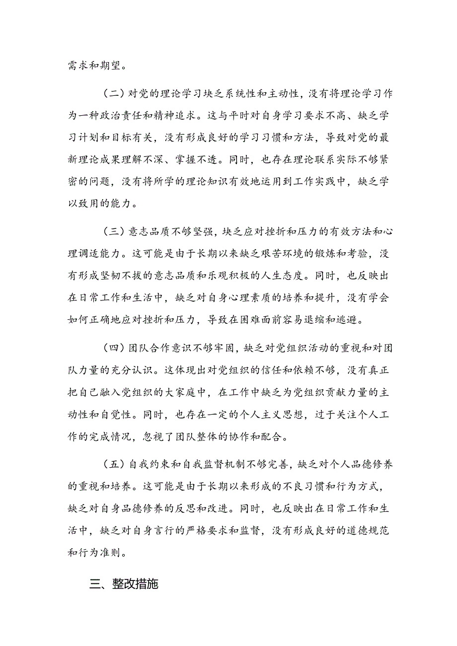 围绕2024年群众纪律、生活纪律等“六项纪律”对照检查检查材料7篇汇编.docx_第3页