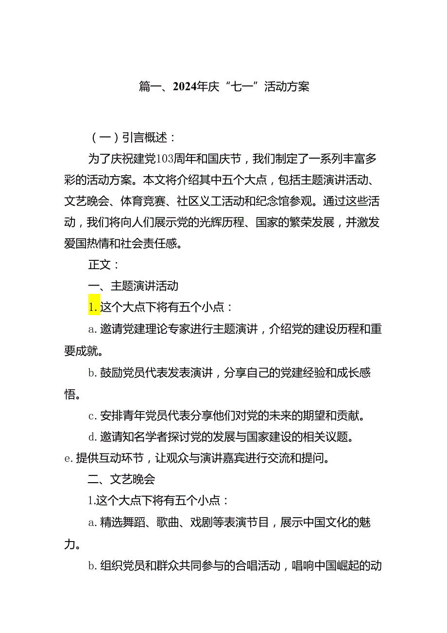 (11篇)2024年庆“七一”活动方案（精选）.docx_第2页