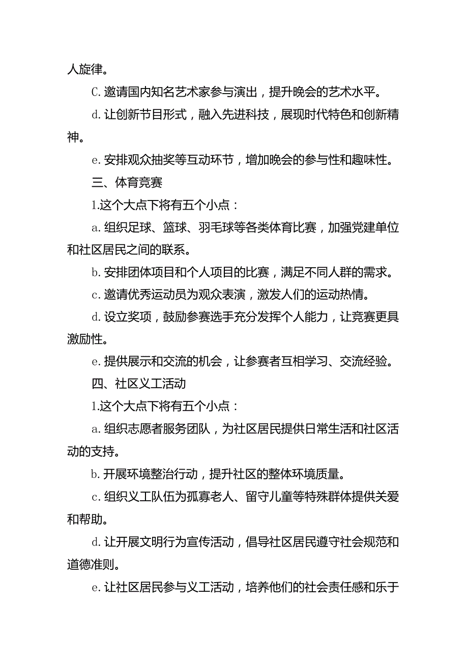 (11篇)2024年庆“七一”活动方案（精选）.docx_第3页