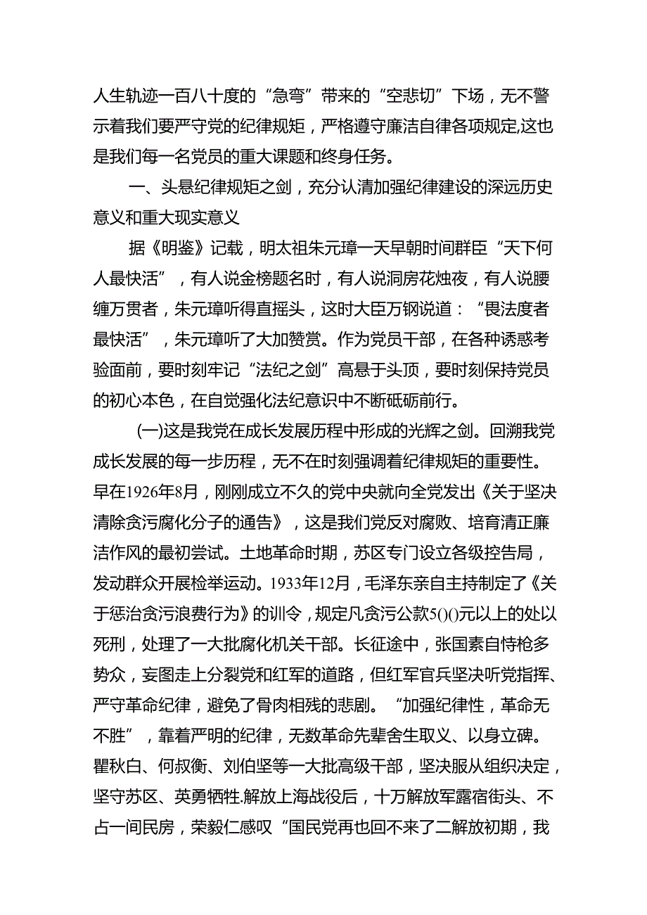 2024年党风廉政廉洁专题党课讲稿10篇供参考.docx_第3页