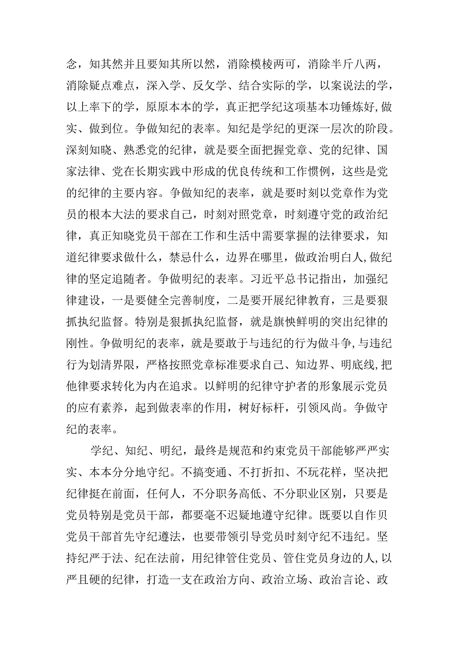 党员关于“学纪、知纪、明纪、守纪”党纪学习教育的心得体会（共12篇）.docx_第3页