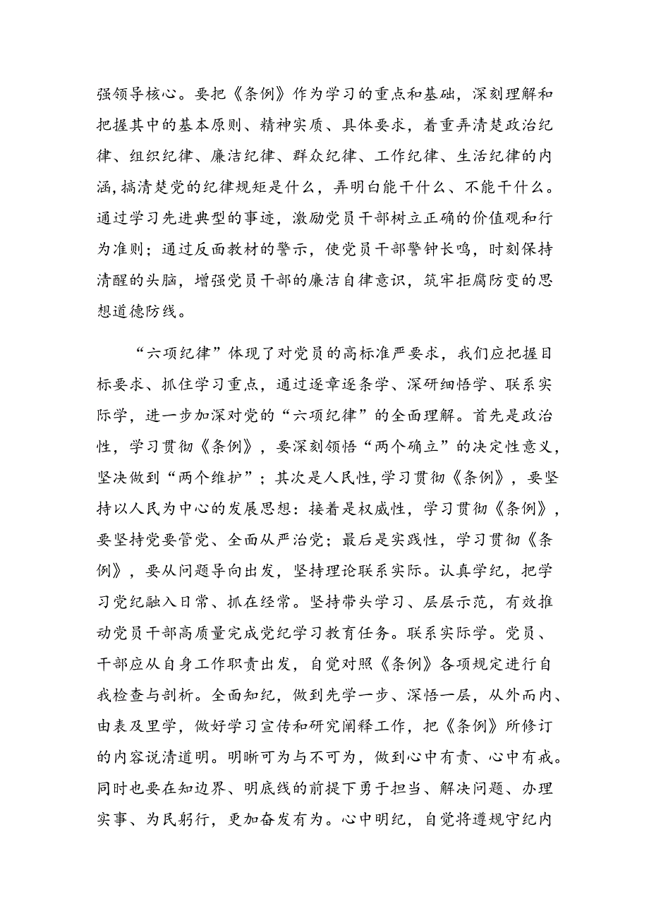多篇在专题学习党纪学习教育工作纪律及群众纪律等六大纪律发言材料、党课讲稿.docx_第2页