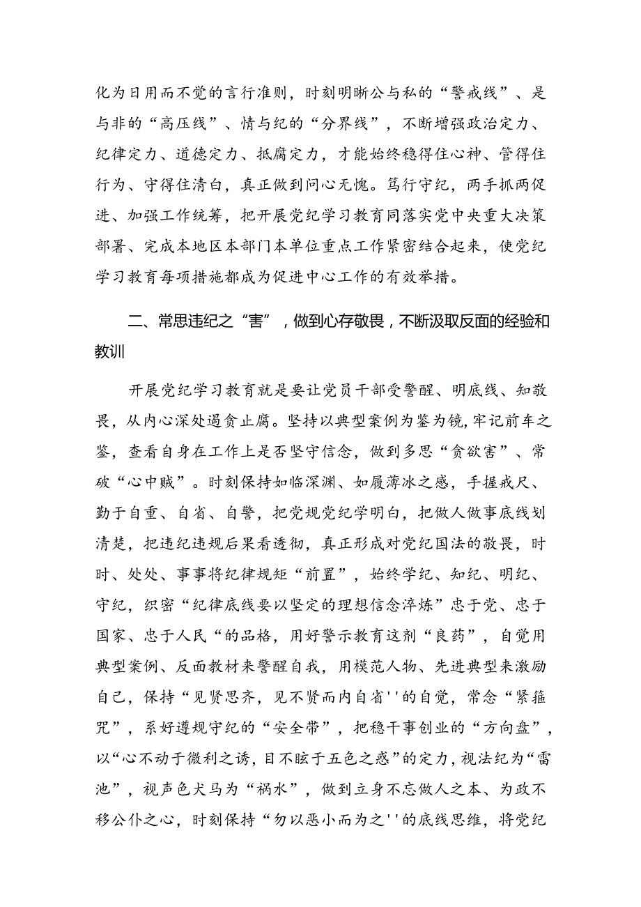 多篇在专题学习党纪学习教育工作纪律及群众纪律等六大纪律发言材料、党课讲稿.docx_第3页