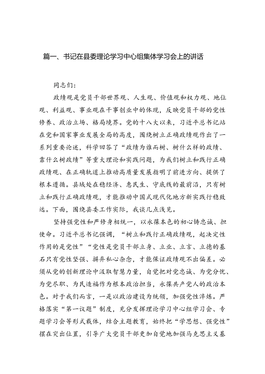书记在县委理论学习中心组集体学习会上的讲话12篇（精选）.docx_第3页