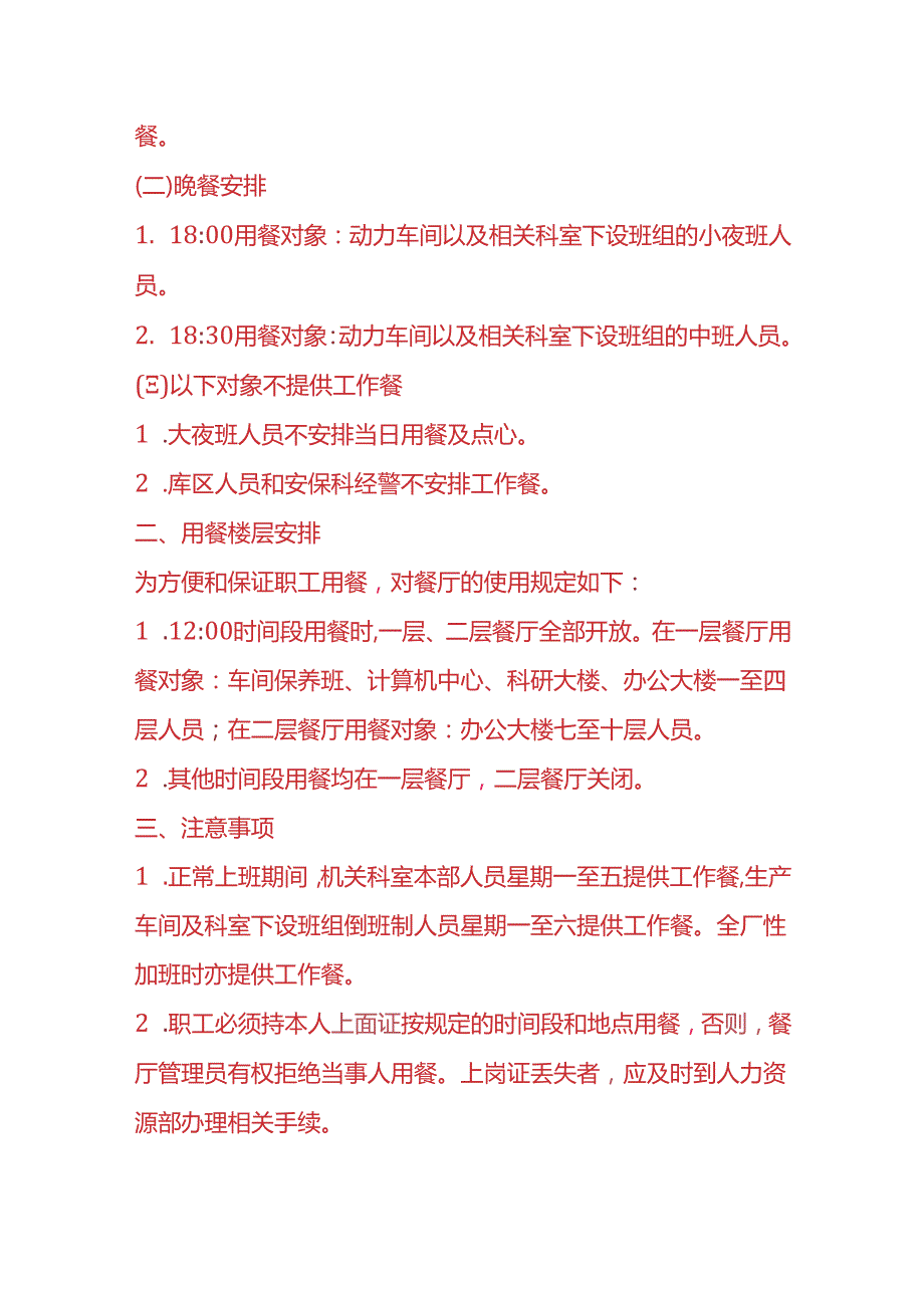 企业管理员工工作餐管理规定.docx_第2页