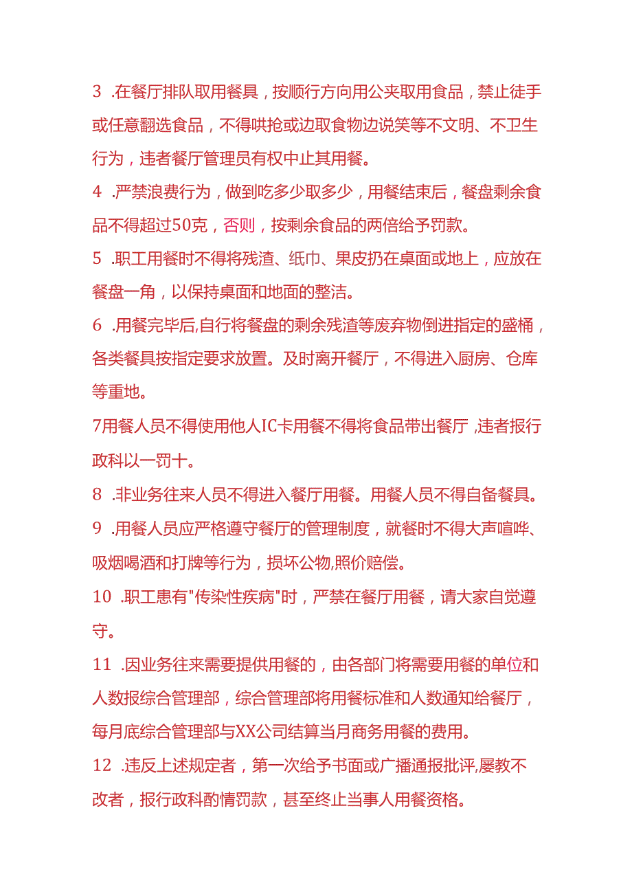 企业管理员工工作餐管理规定.docx_第3页