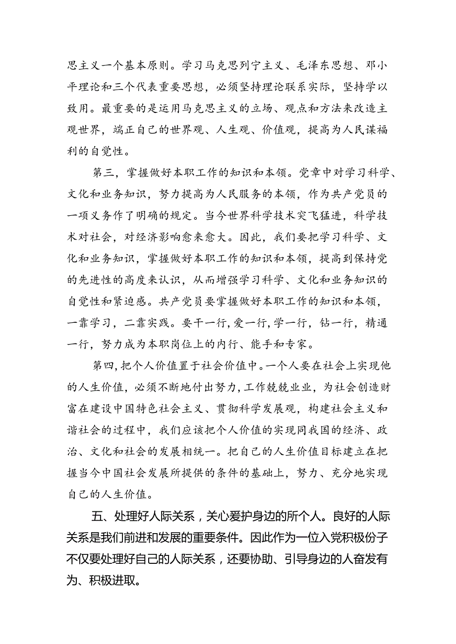 第二季度入党积极份子思想汇报范文九篇（详细版）.docx_第3页