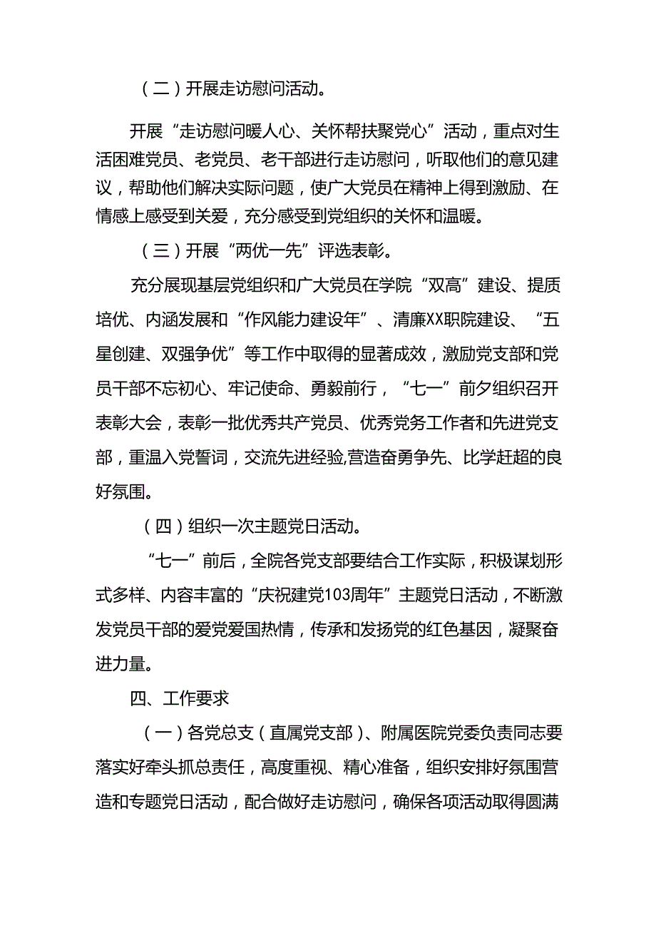 四篇关于开展2024年庆祝“七一”主题活动方案.docx_第2页