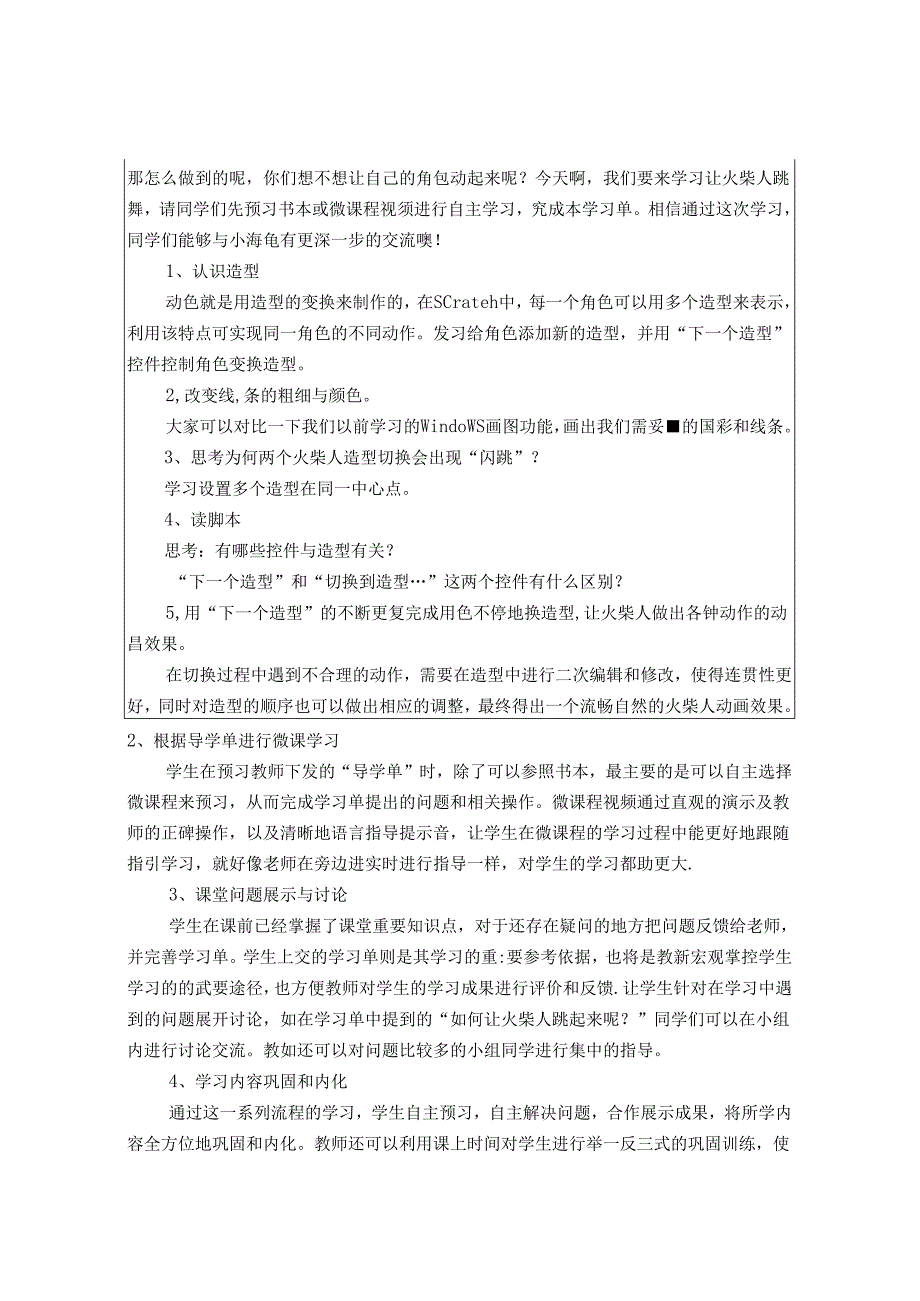 微课在 Scratch 教学中的实践研究 论文.docx_第3页