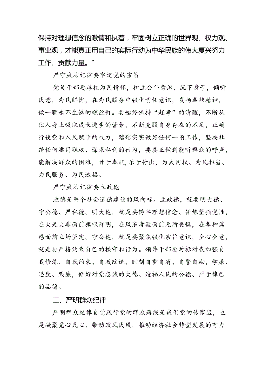 【7篇】2024年“廉洁纪律和群众纪律”研讨发言稿例文.docx_第2页